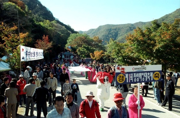 제1회 백양단풍축제