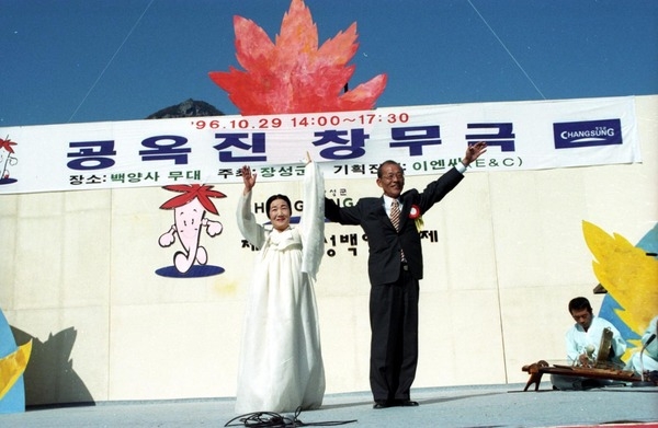 제1회 백양단풍축제