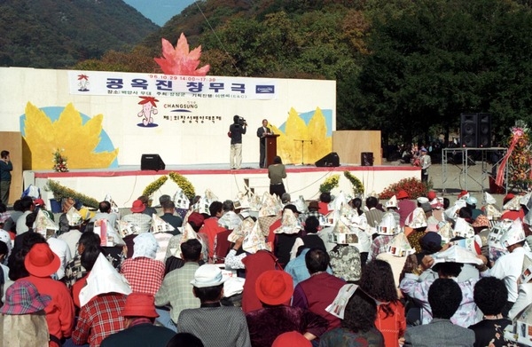 제1회 백양단풍축제