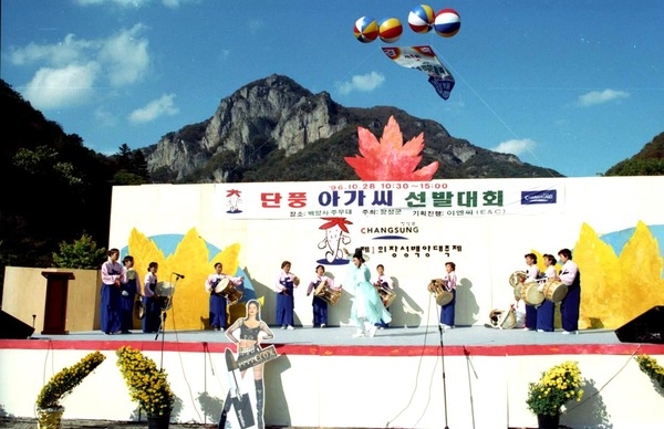 제1회 백양단풍축제