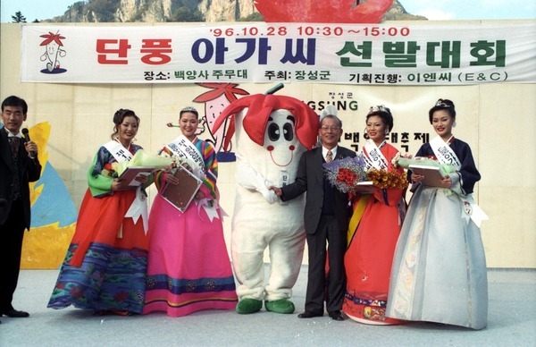 제1회 백양단풍축제