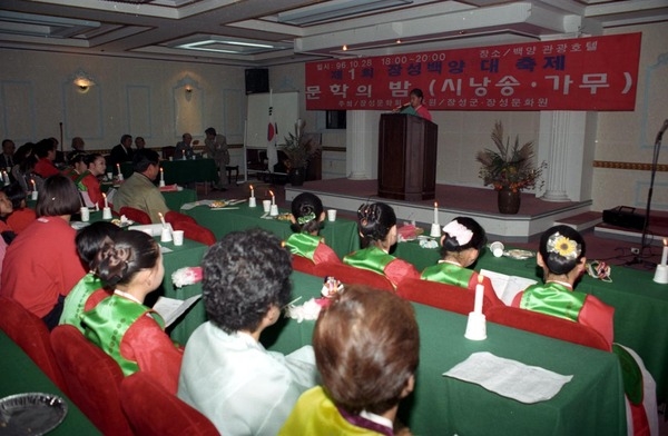 제1회 백양단풍축제