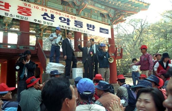 제1회 백양단풍축제