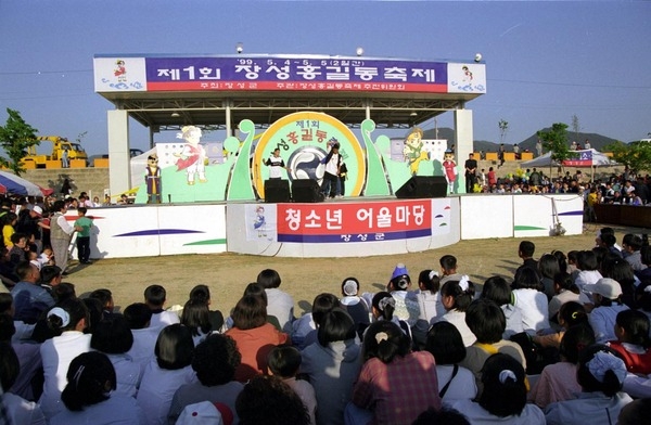 제1회 홍길동축제