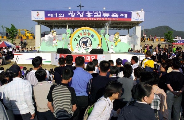 제1회 홍길동축제