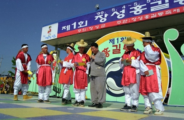 제1회 홍길동축제