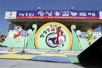 제1회 홍길동축제