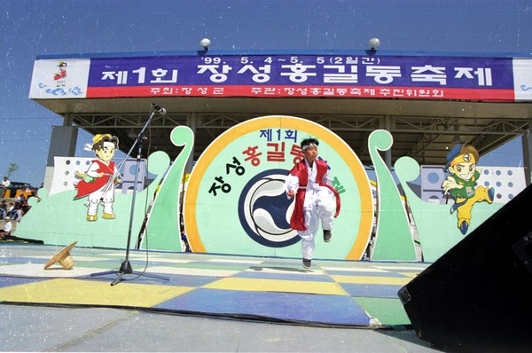 제1회 홍길동축제