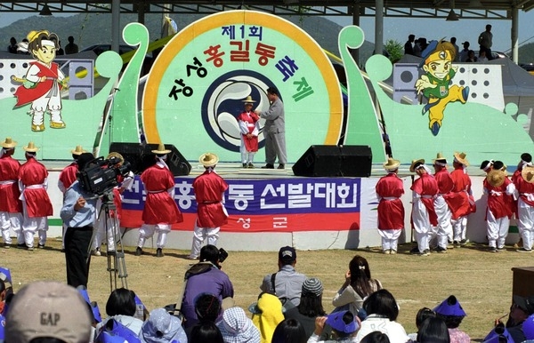 제1회 홍길동축제