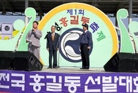 제1회 홍길동축제