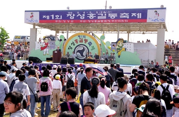 제1회 홍길동축제