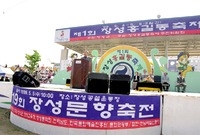 제1회 홍길동축제