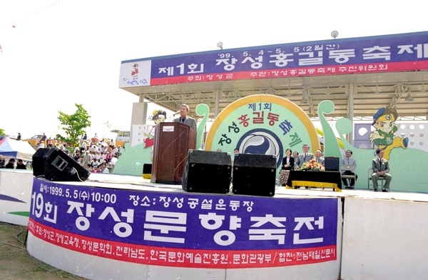 제1회 홍길동축제
