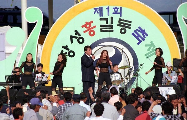 제1회 홍길동축제