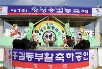 제1회 홍길동축제