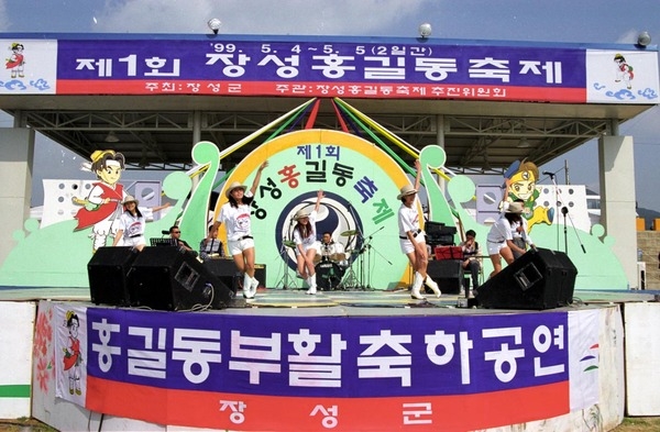 제1회 홍길동축제