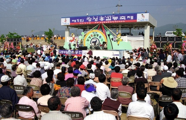 제1회 홍길동축제