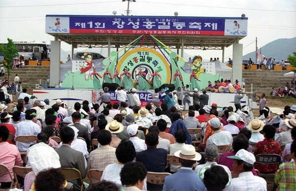 제1회 홍길동축제
