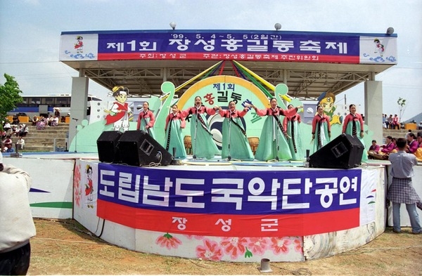 제1회 홍길동축제