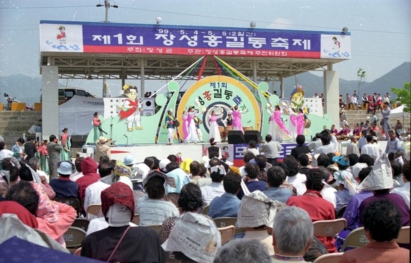 제1회 홍길동축제
