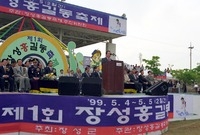 제1회 홍길동축제