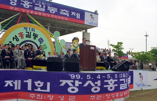 제1회 홍길동축제