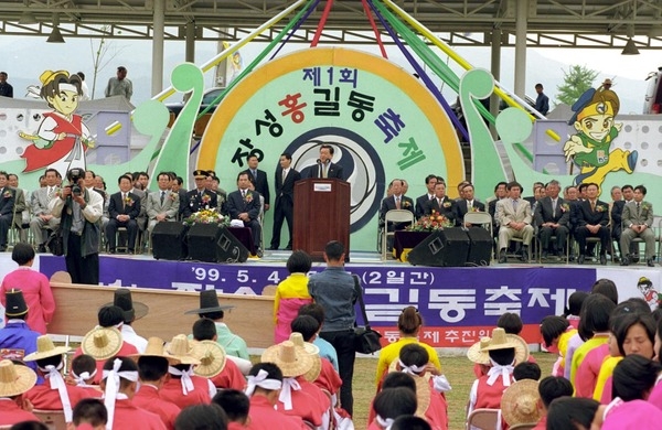제1회 홍길동축제