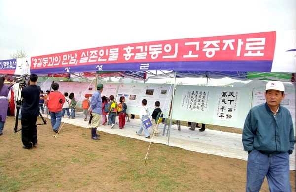 제1회 홍길동축제