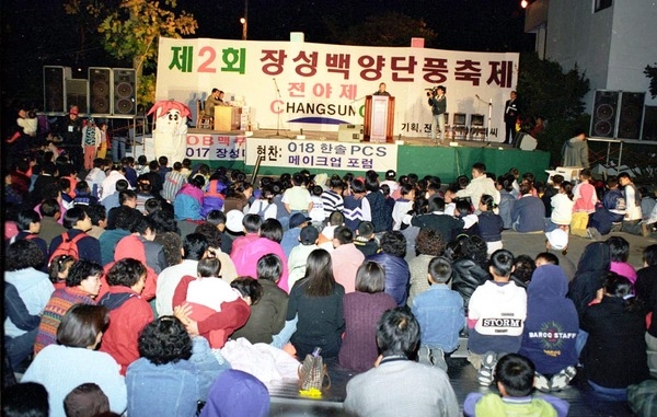 제2회 백양단풍축제(전야제)