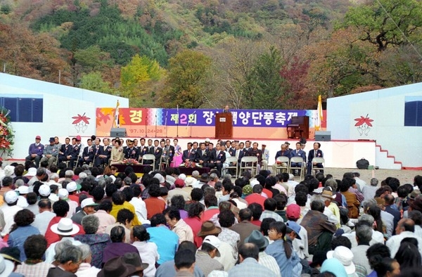 제2회 백양단풍축제(개막식)