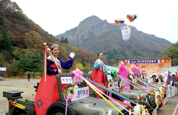 제2회 백양단풍축제