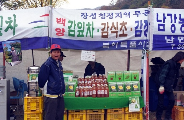 제2회 백양단풍축제