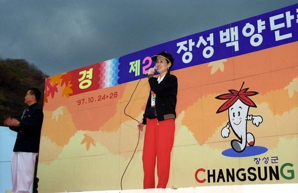 제2회 백양단풍축제