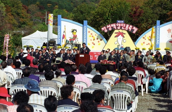 제4회 백양단풍축제