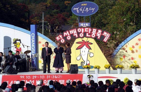 제4회 백양단풍축제