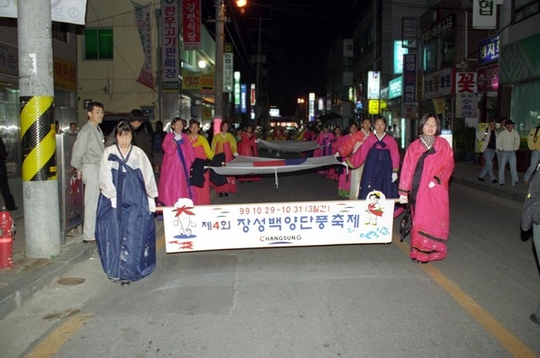 제4회 백양단풍축제