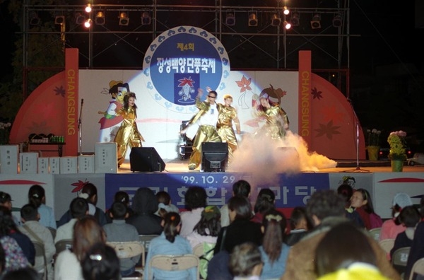 제4회 백양단풍축제