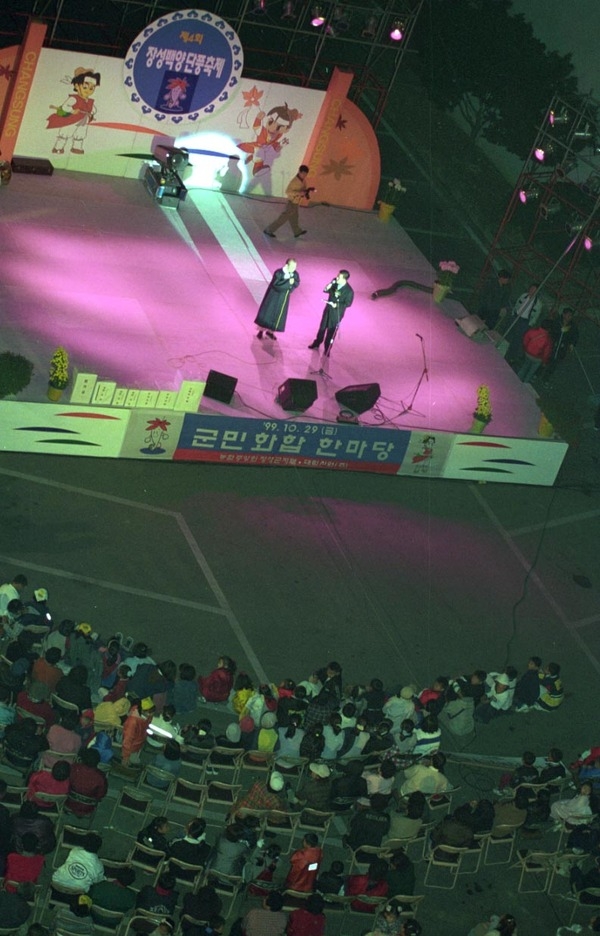 제4회 백양단풍축제
