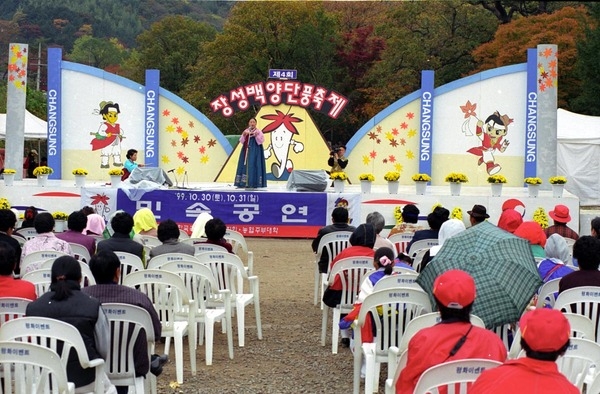 제4회 백양단풍축제