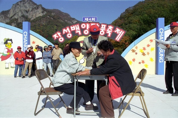 제4회 백양단풍축제