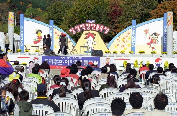 제4회 백양단풍축제