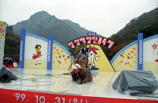제4회 백양단풍축제