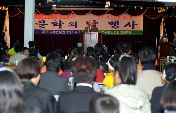 제4회 백양단풍축제