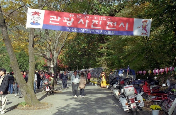 제4회 백양단풍축제