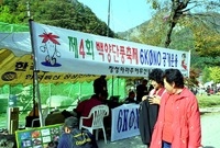 제4회 백양단풍축제