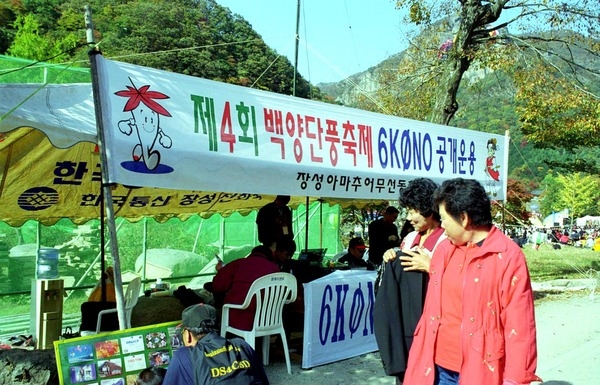 제4회 백양단풍축제