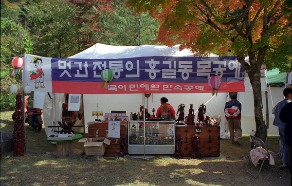 제4회 백양단풍축제