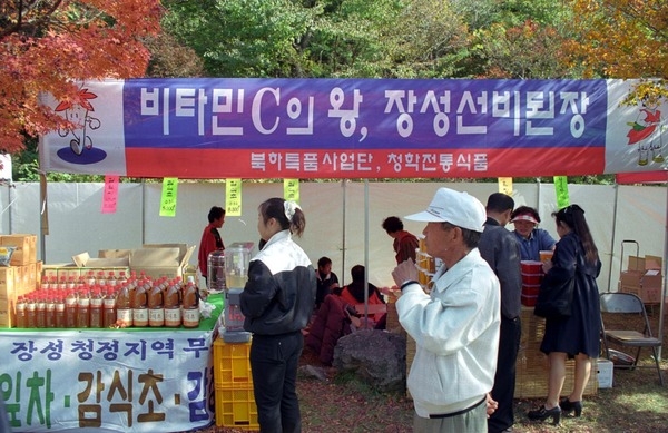 제4회 백양단풍축제