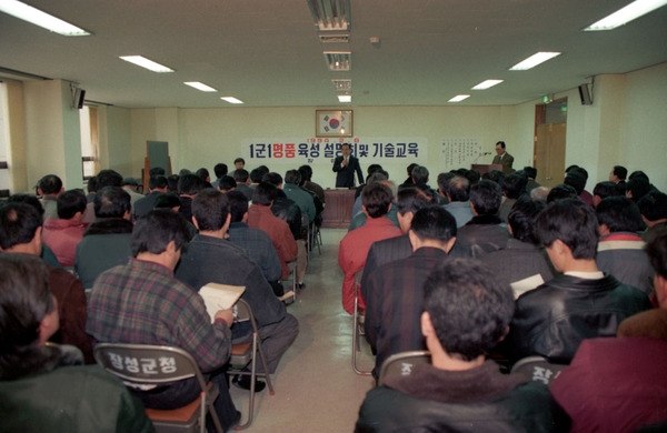 1군 1명품 육성 설명회 및 기술교육