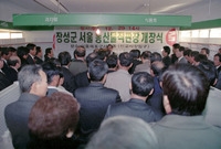 농산물 직판장 개장식(서울...